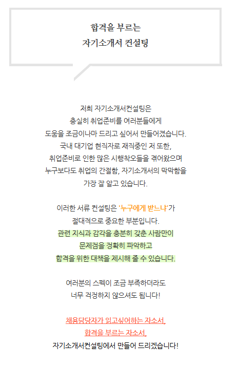 자기소개서 첨삭 자소서첨삭 자기소개서·경력기술서 전문 첨삭 서비스 안내